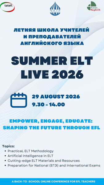 Летняя школа учителей и преподавателей английского языка-2026 «Summer ELT Live»