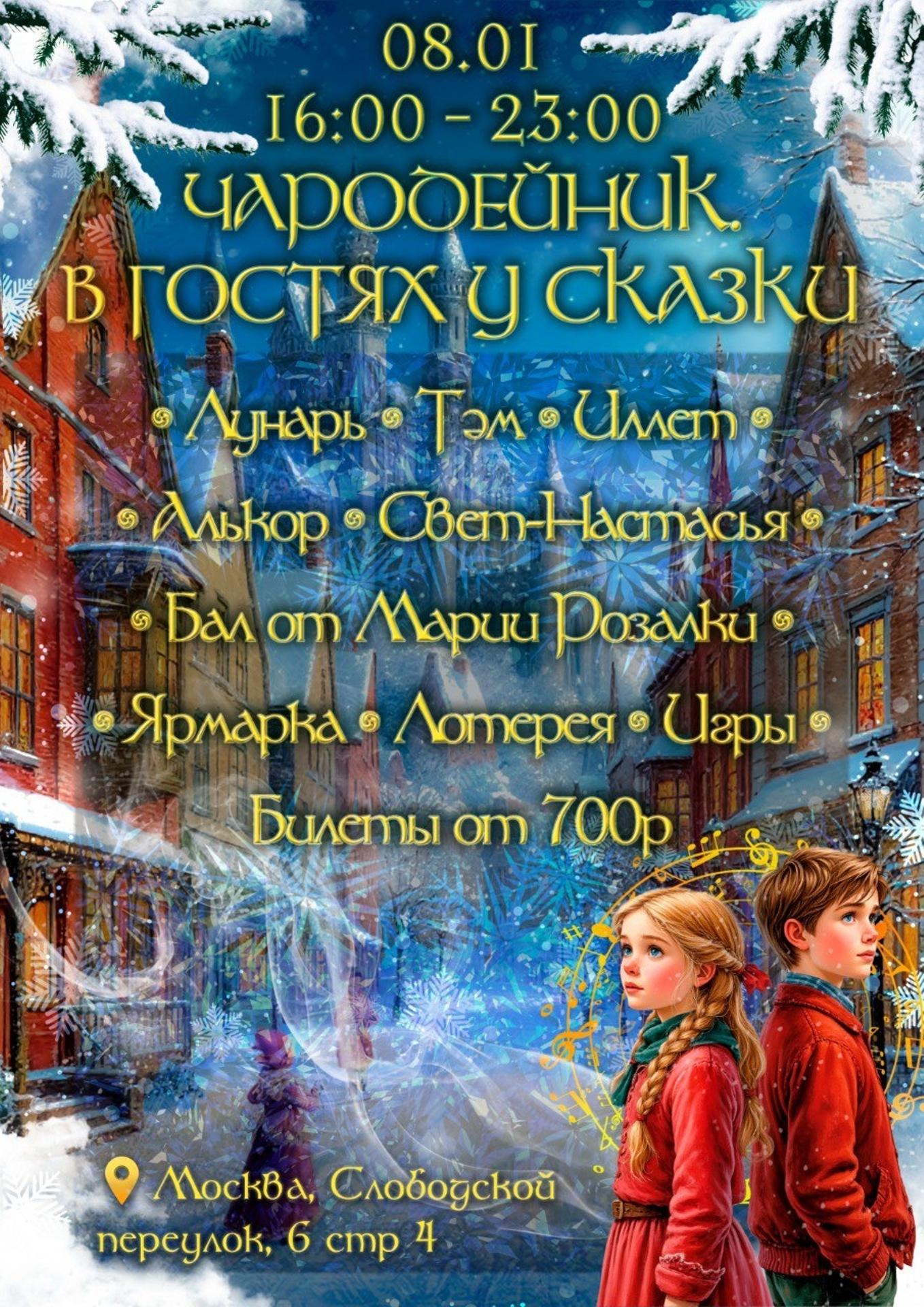 8.01 Чародейник. В гостях у сказки