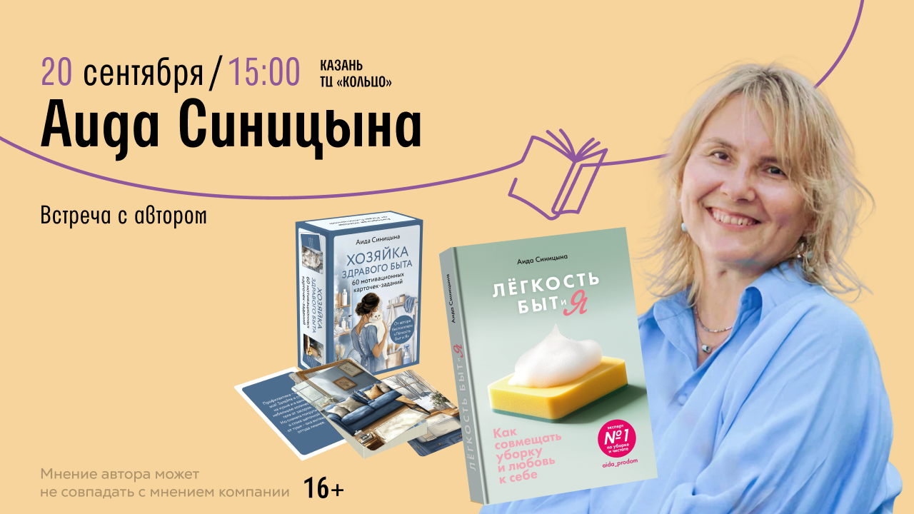 Встреча с автором Аида Синицына