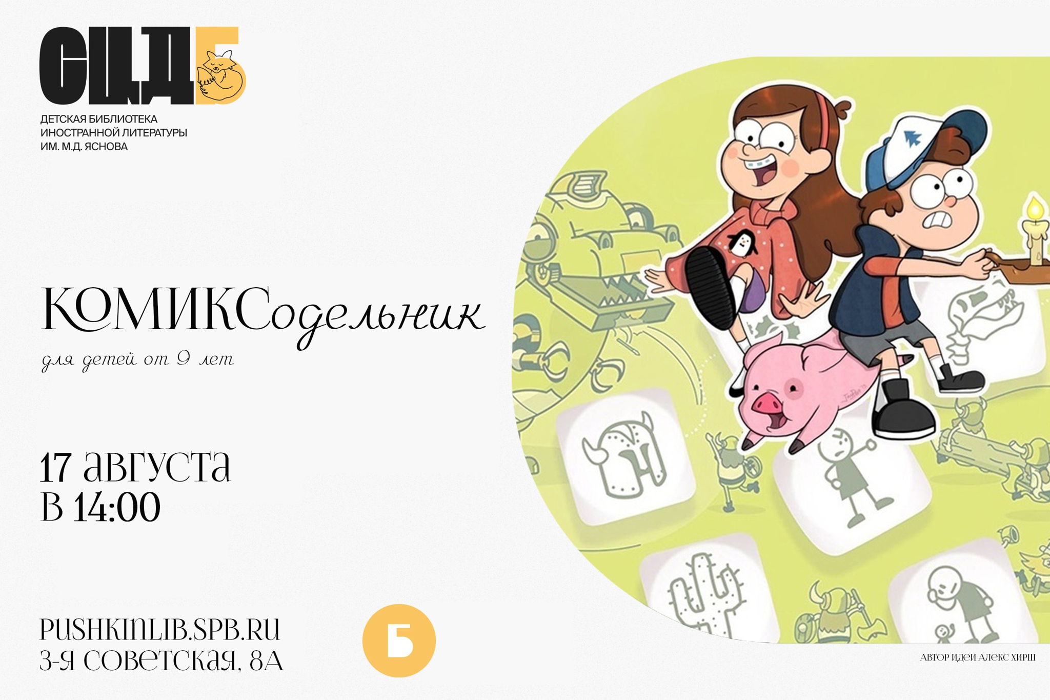 Комиксодельник. Гравити фолз