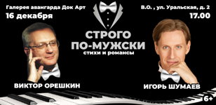 СТРОГО ПО-МУЖСКИ 