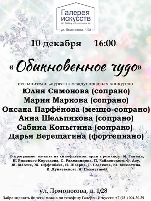 Концерт "Обыкновенное чудо"