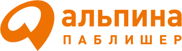 ИНТЕЛЛЕКТУАЛЬНЫЙ ПАРТНЕР: Альпина Паблишер 