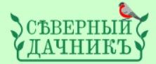 Северный Дачник