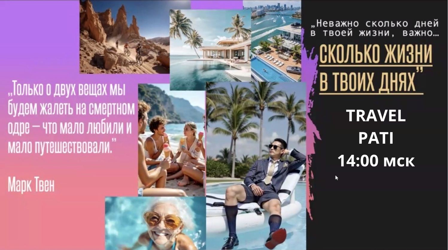 TRAVEL PATI: Как начать путешествовать чаще, дешевле и с пользой