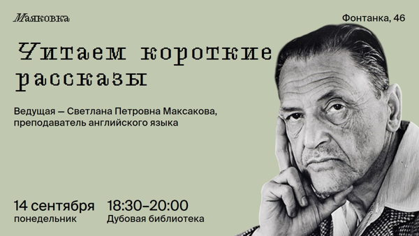 Читаем короткие рассказы на английском