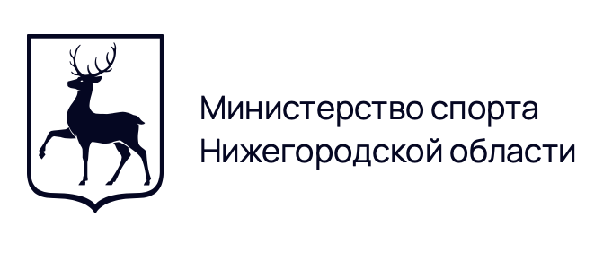 Министерство спорта Нижегородской области