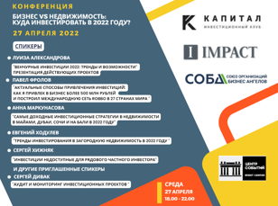 Инвестиции в бизнес VS недвижимость. Куда инвестировать в 2022 году?