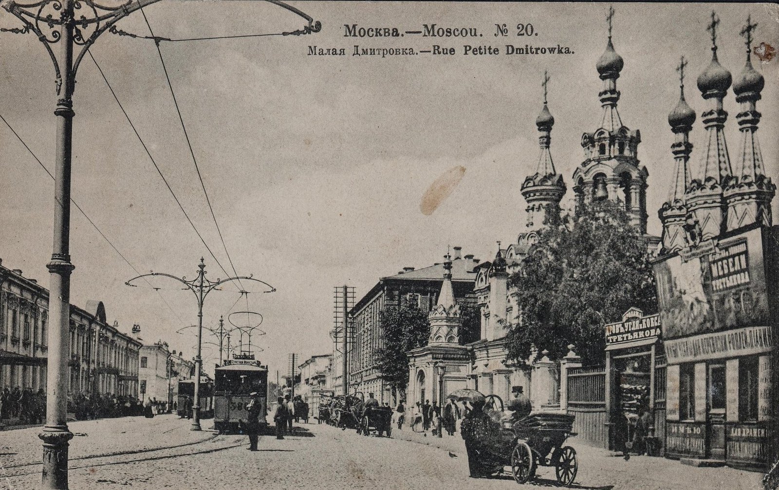 Мал дмитровка. Улица большая Дмитровка 19 века. 1917 Москва. Улица малая Дмитровка.. Улица малая Дмитровка история. Малая Дмитровка до революции фото.