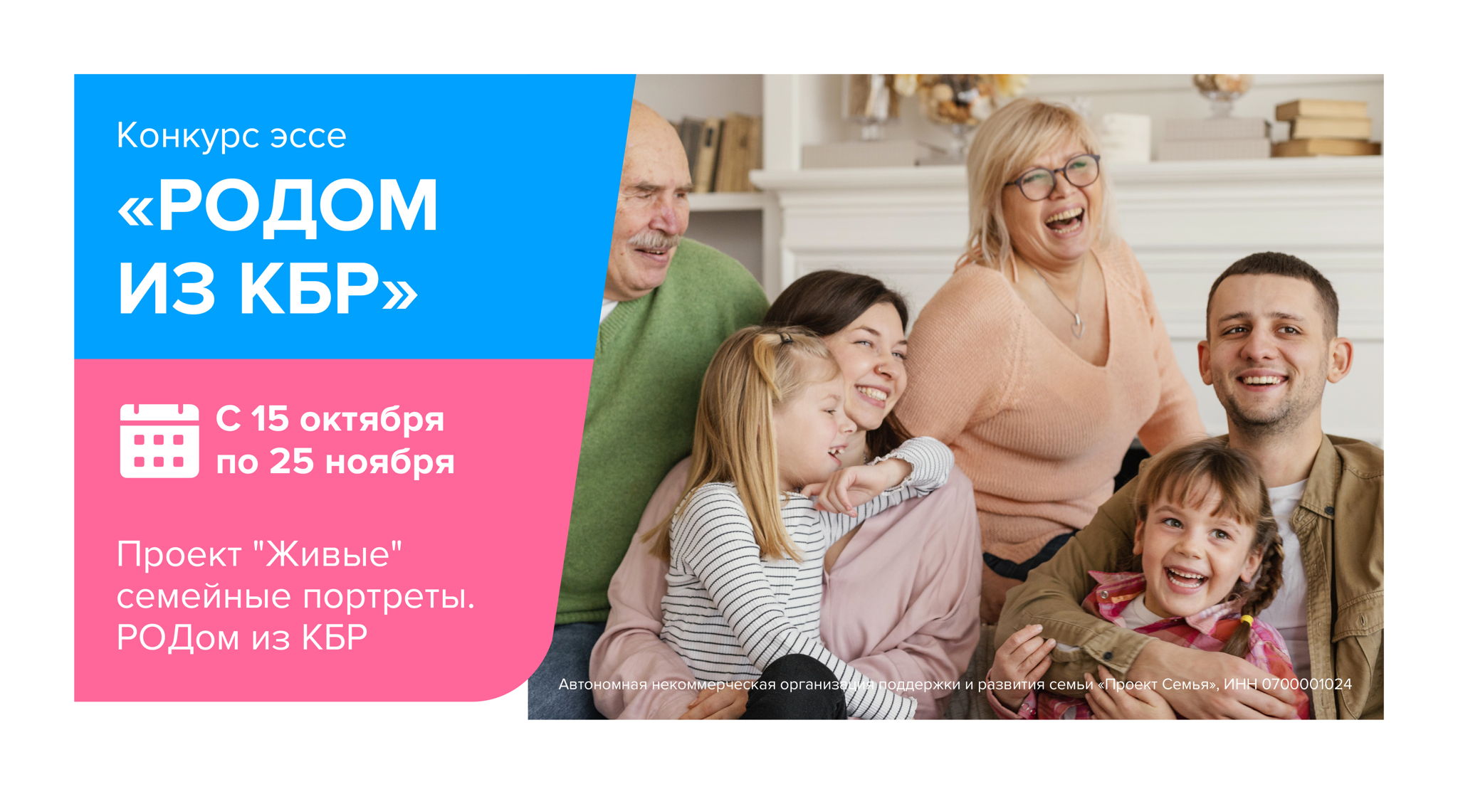 Конкурс эссе «РОДом из КБР»