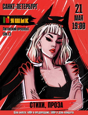 Ананасова |21.05| Питер