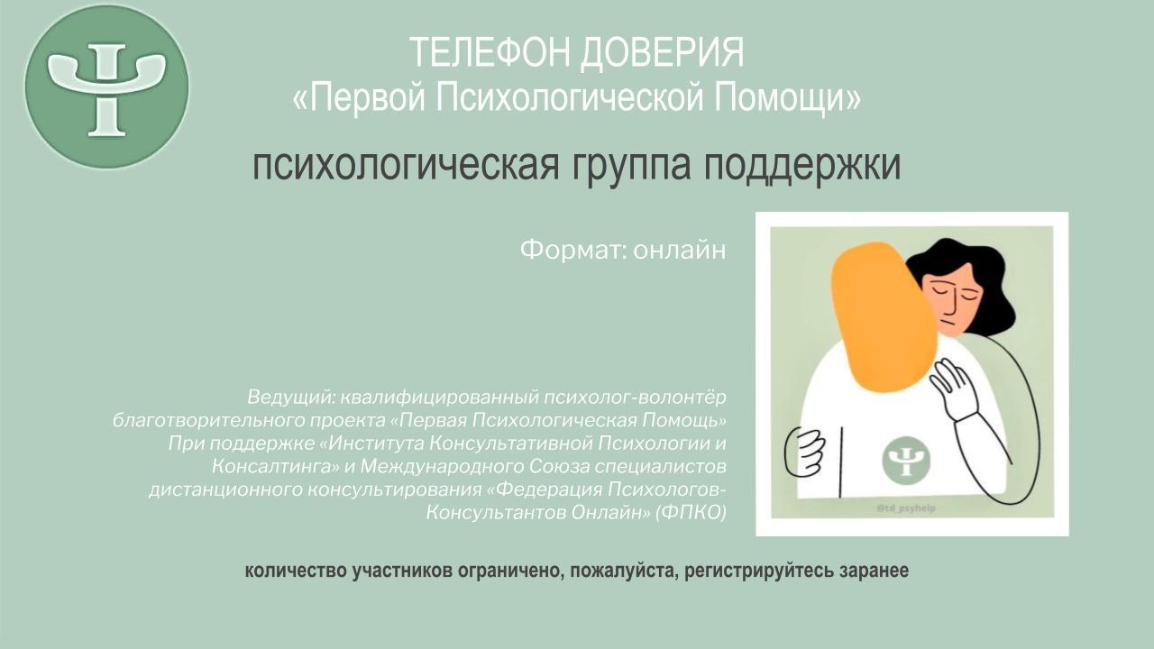 Группа поддержки «Самокритика и её основы»