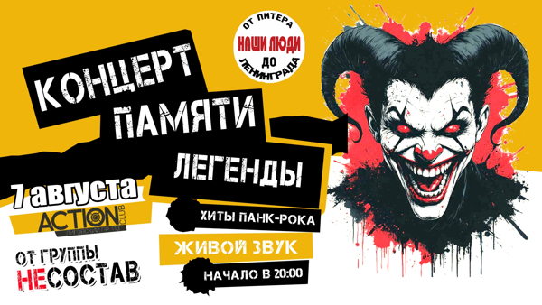 С днем рождения, Легенда