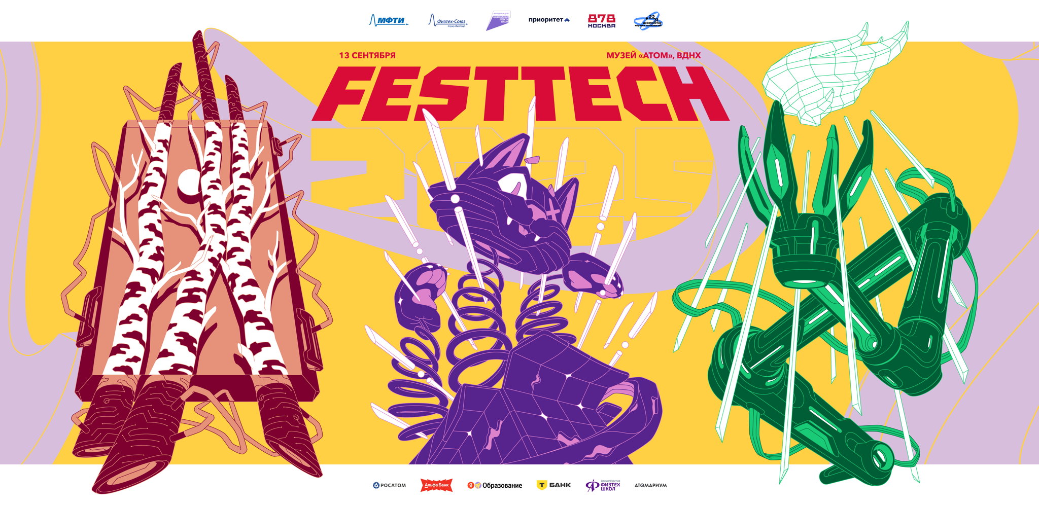 FestTech 2025