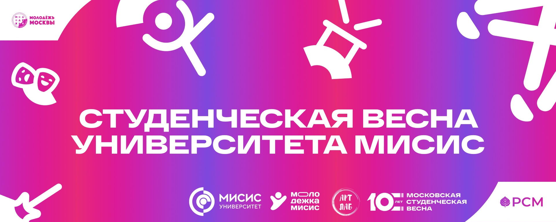 Гала-концерт Студенческой весны Университета МИСИС