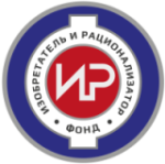 Фонд "Изобретатель и рационализатор"