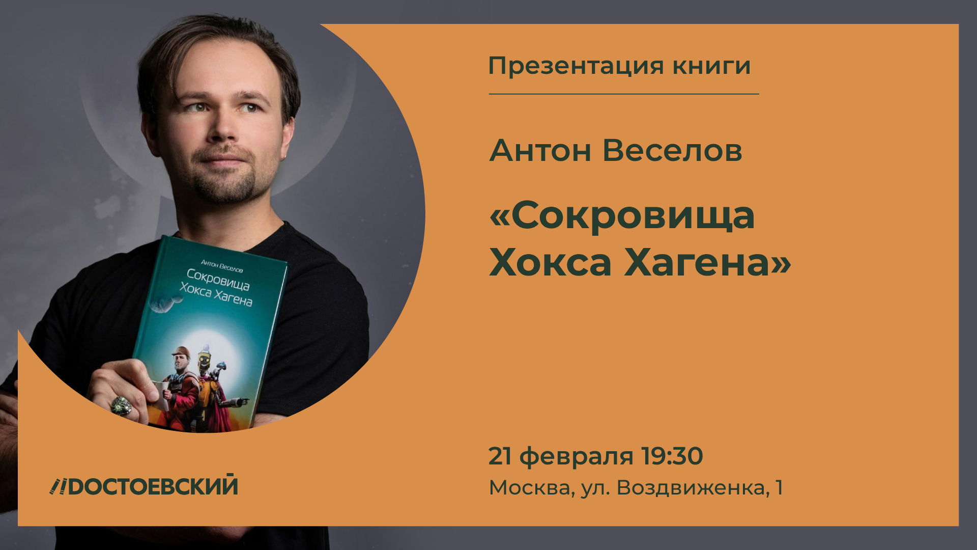 Презентация книги "Сокровища Хокса Хагена"