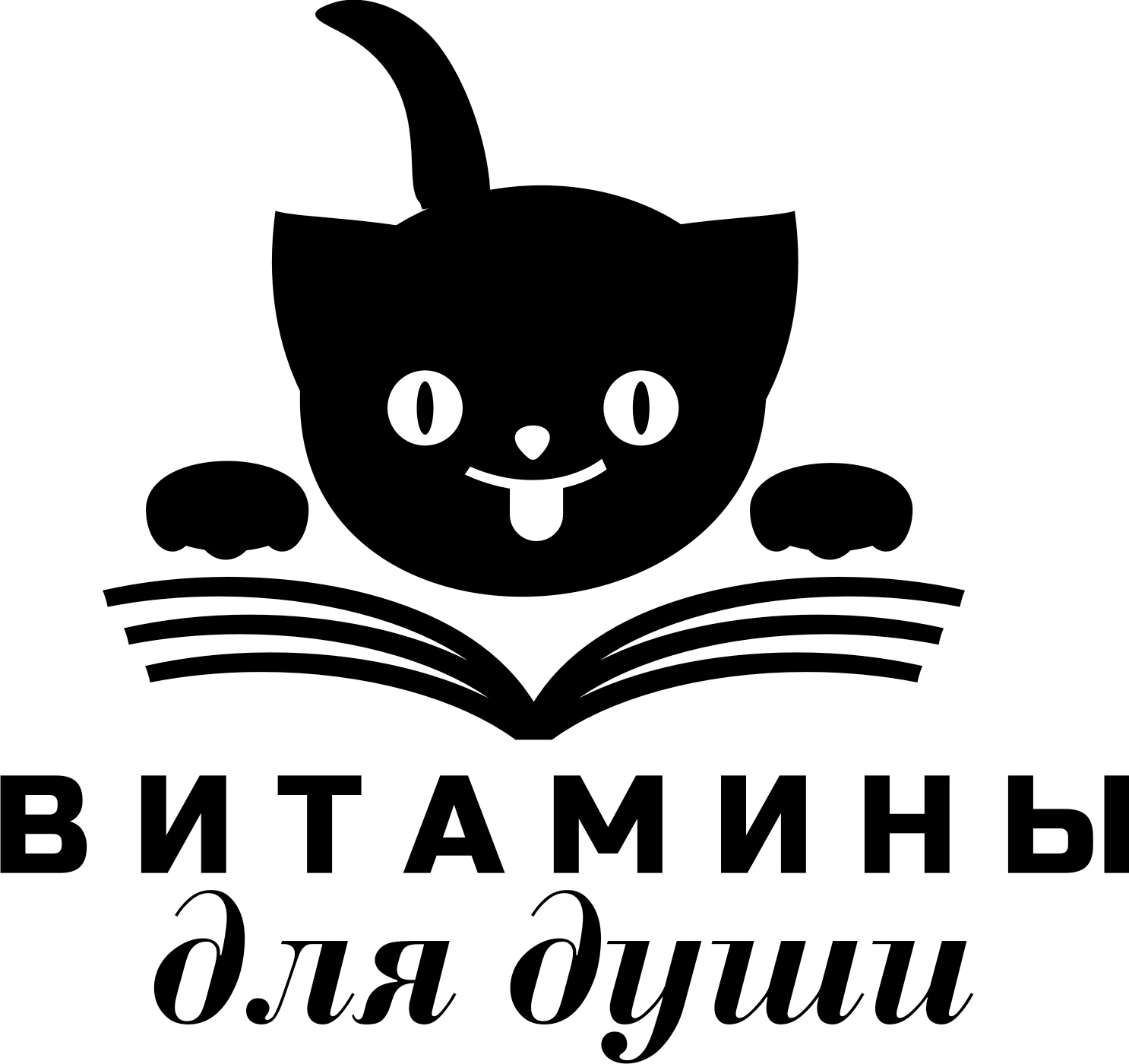 Витамины для Души