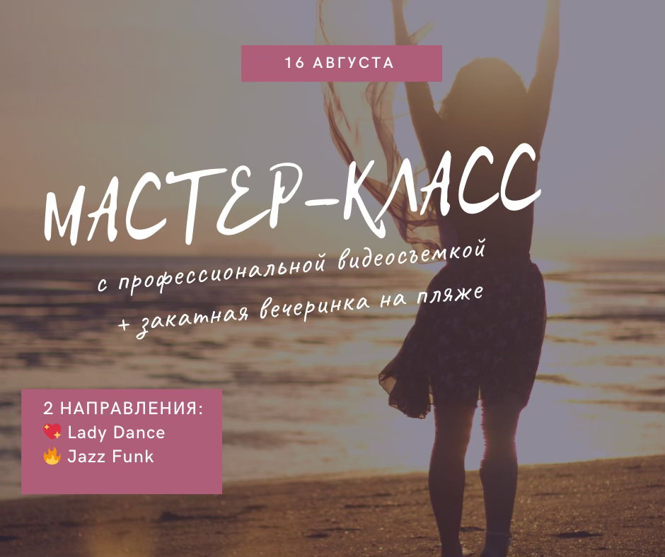 Танцевальный МАСТЕР-КЛАСС от ТОП-тренеров с проф видеосъемкой + Фуршет