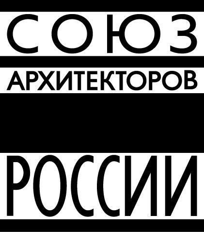 Союз Архитекторов России