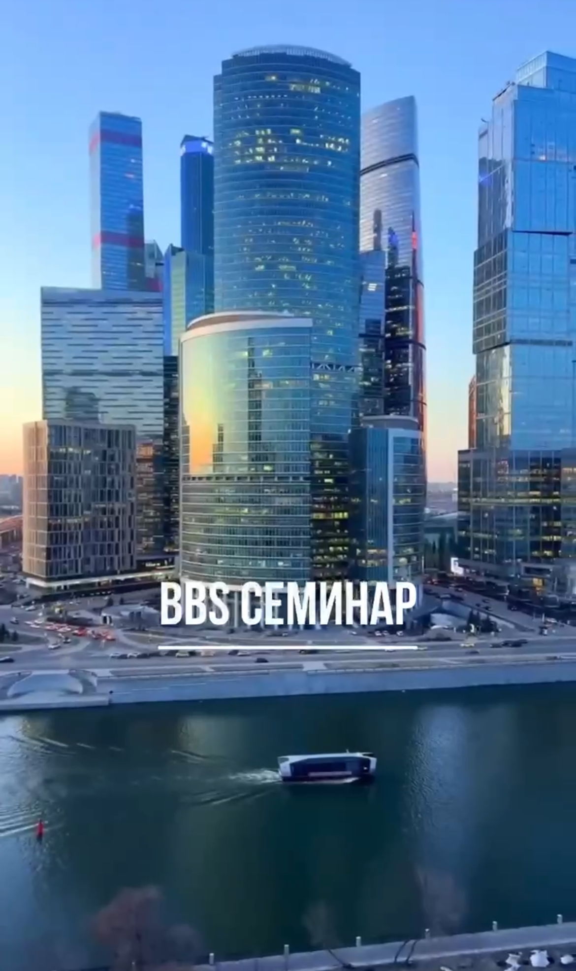 BBS Семинар