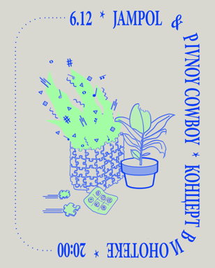 Jampol, Pivnoy Cowboy в Ионотеке