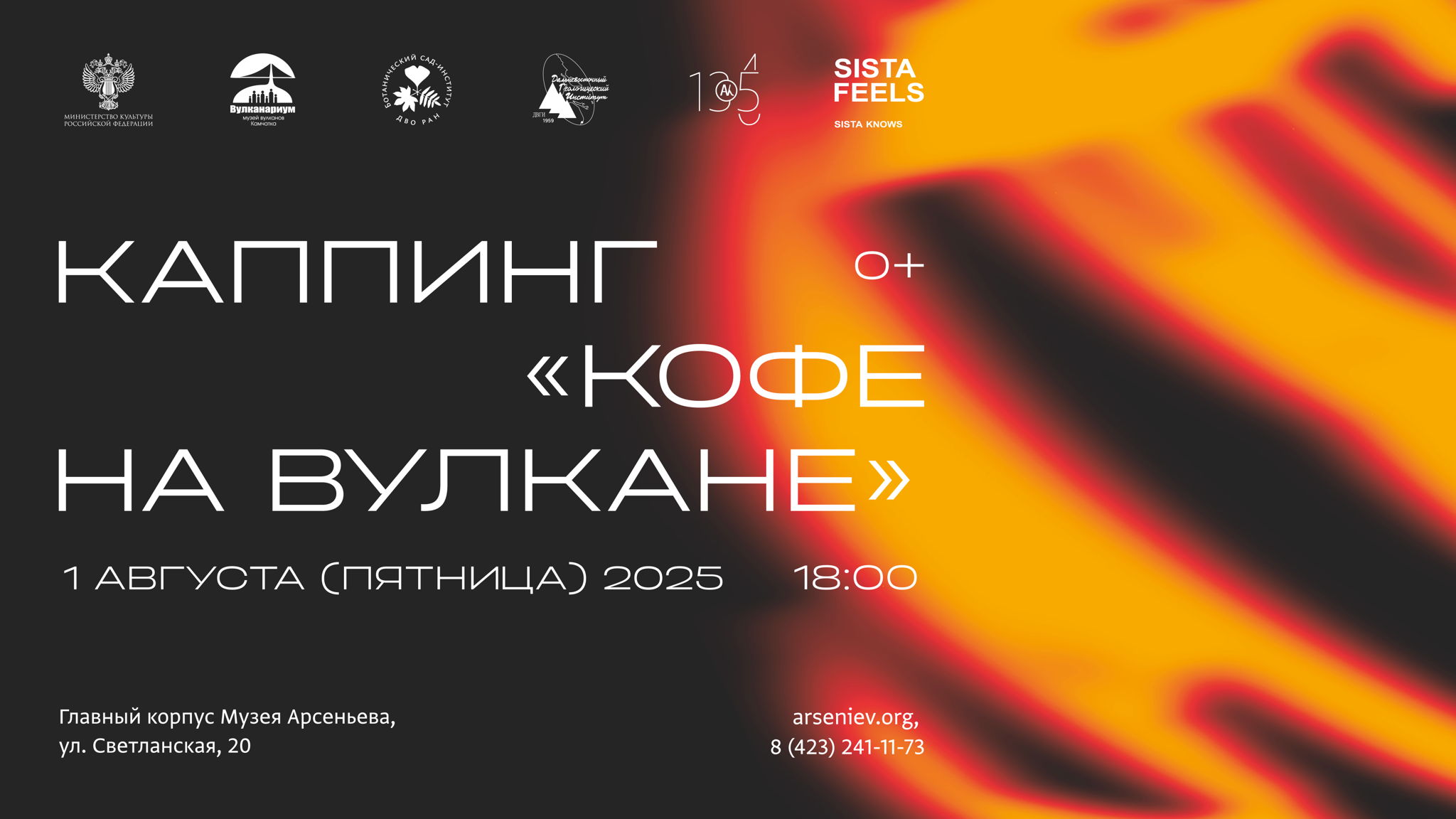 Каппинг "Кофе на вулкане"