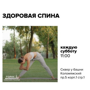 Здоровая спина