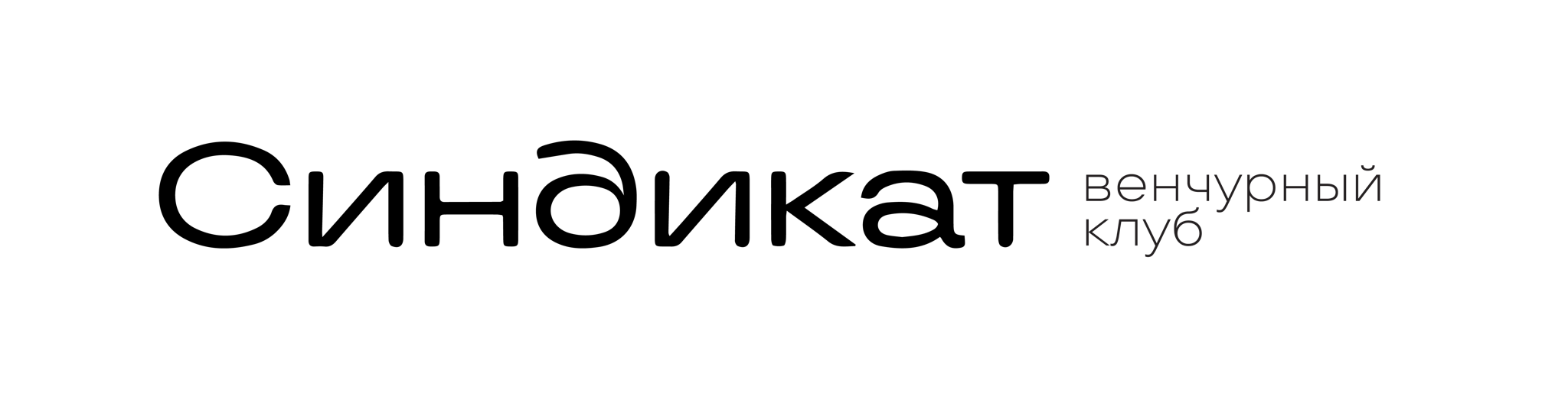 Клуб Синдикат