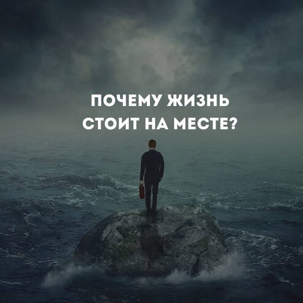 Цели и мотивация: 5 внутренних причин, которые держат вас на месте