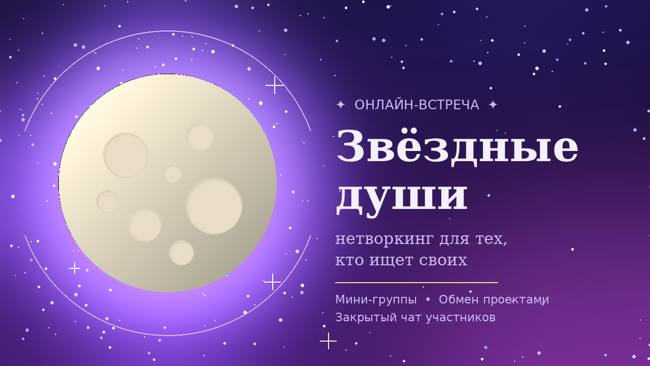 Онлайн нетворкинг