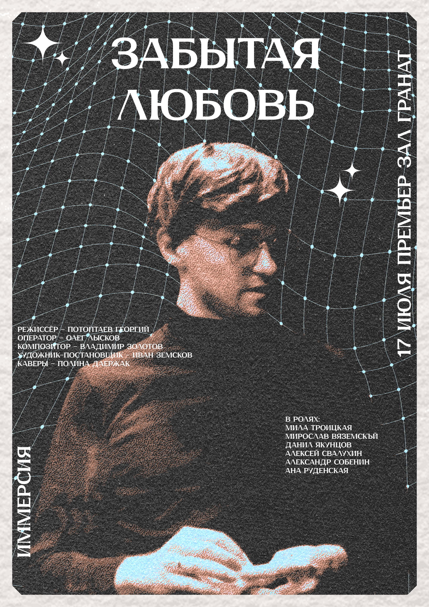 "Забытая любовь"
