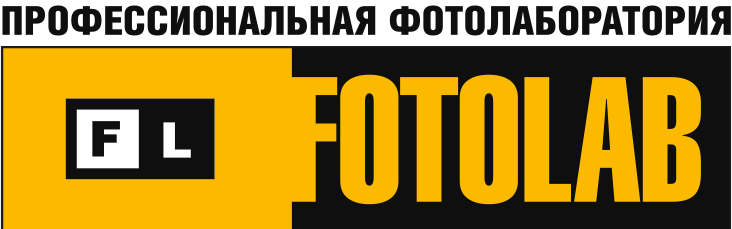 FOTOLAB - профессиональная фотолаборатория