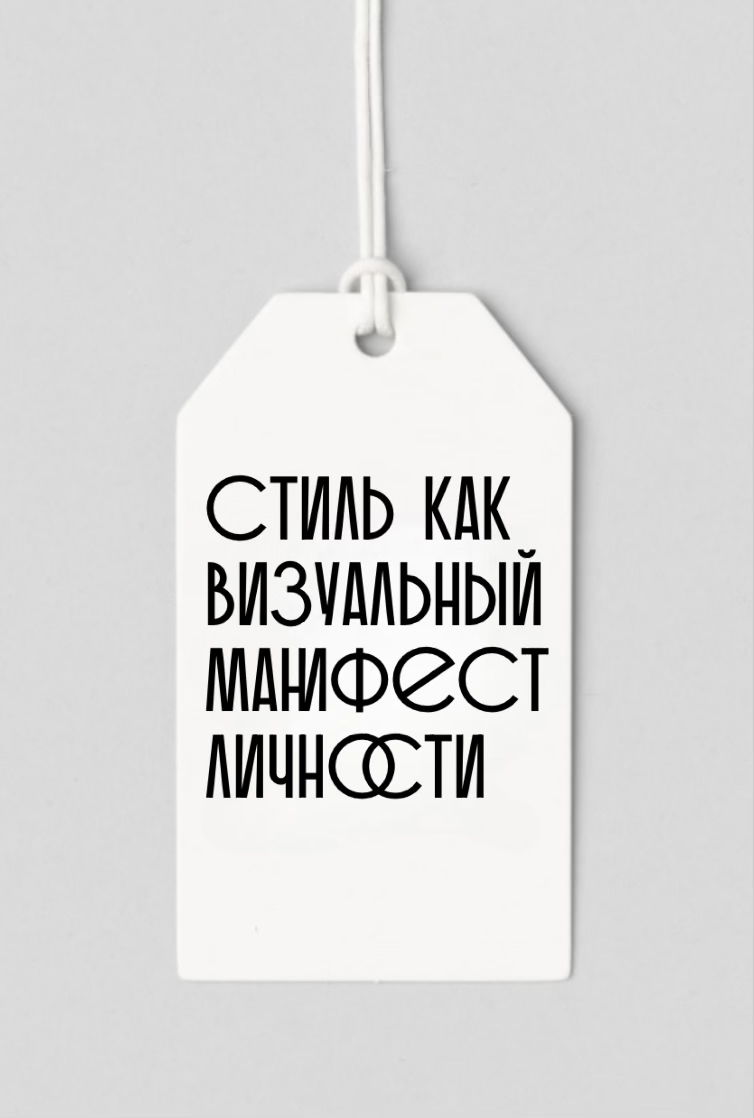Практическая лекция со стилистом "СТИЛЬ КАК ВИЗУАЛЬНЫЙ МАНИФЕСТ ЛИЧНОСТИ"