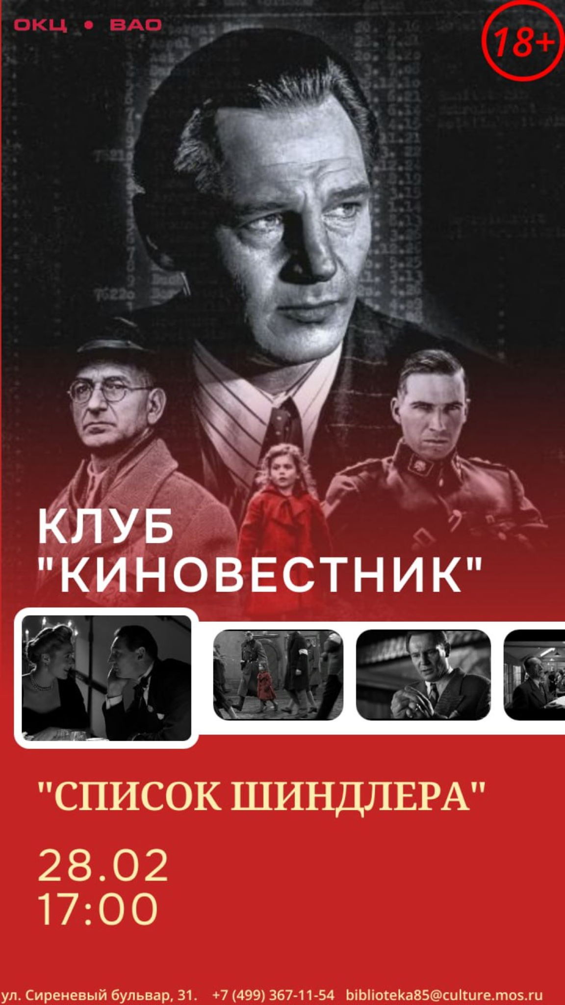 Клуб любителей кино "Киновестник"