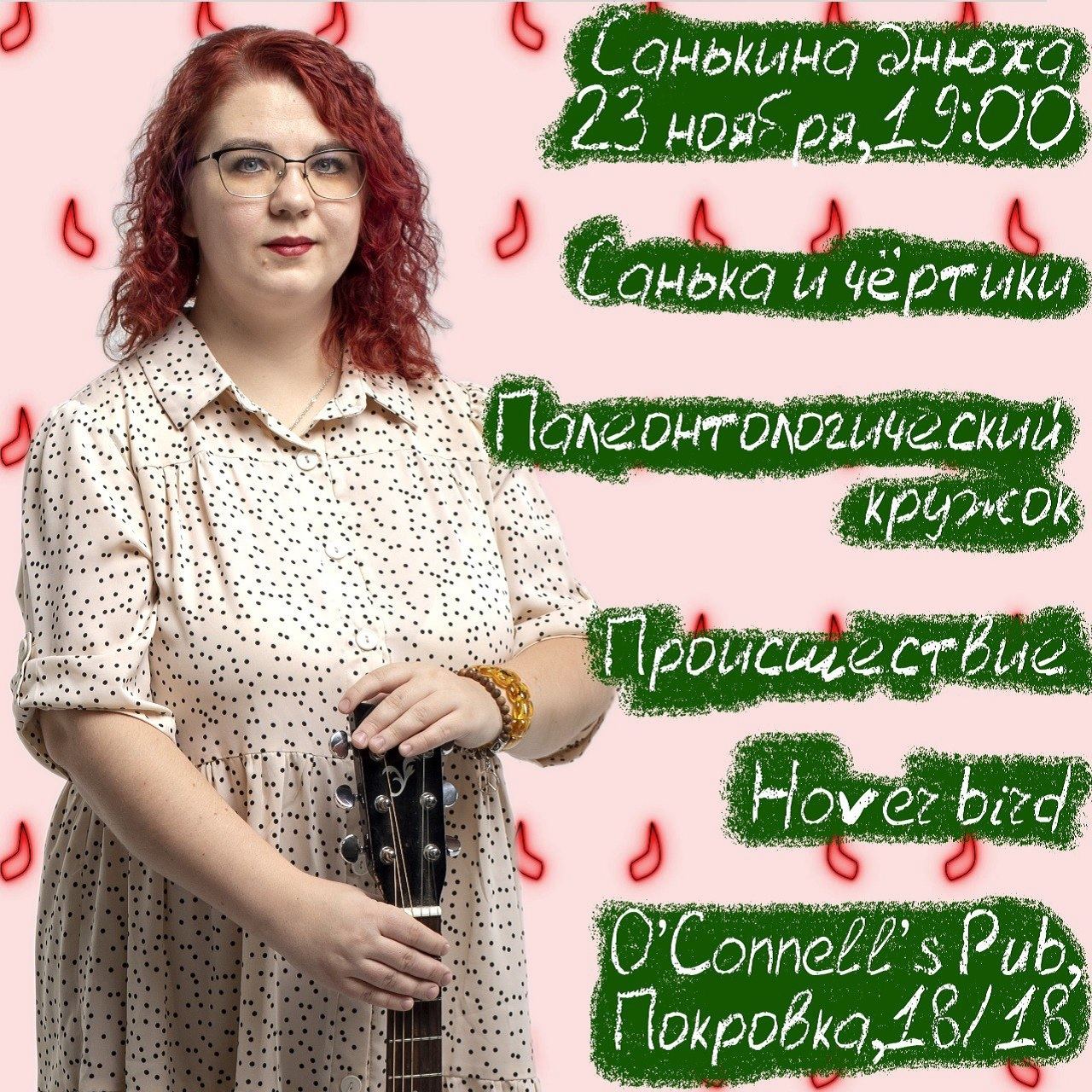 День рождения Саньки Ластоверовой в O&#039;Connell&#039;s Pub