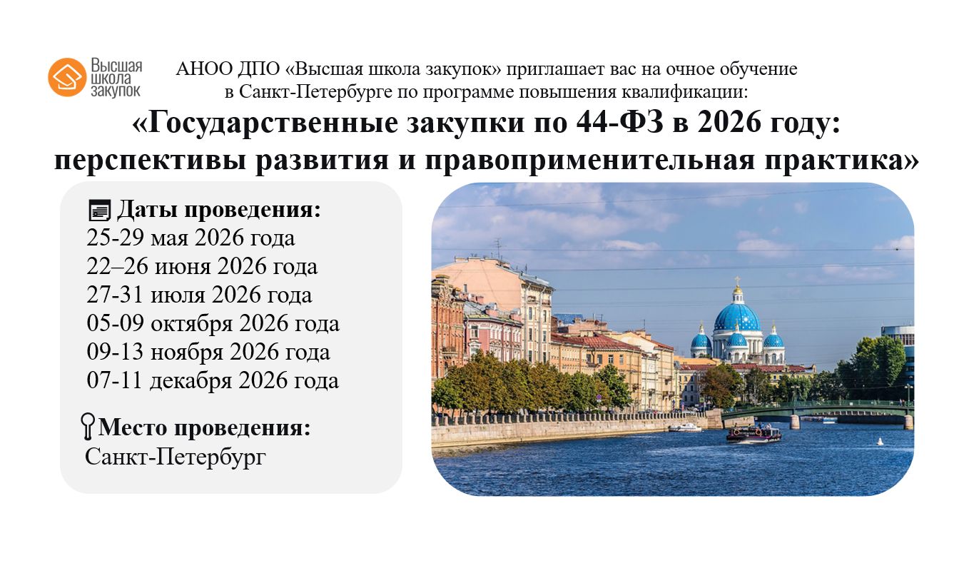 Семинар «Государственные и корпоративные закупки : изменения в 2026 году и новая практика ФАС»