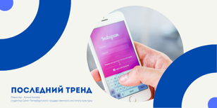 Последний тренд