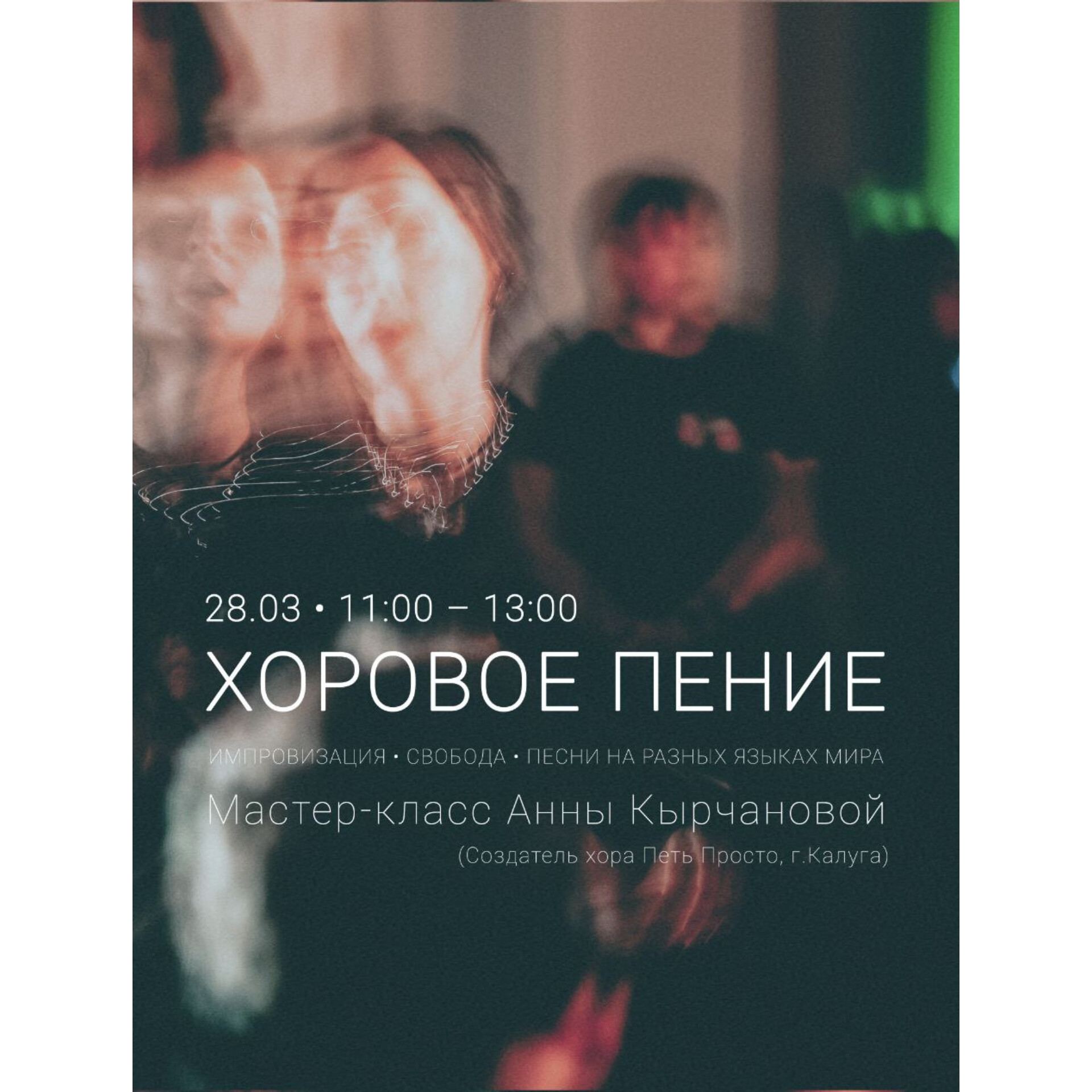 Петь просто в Сигнале