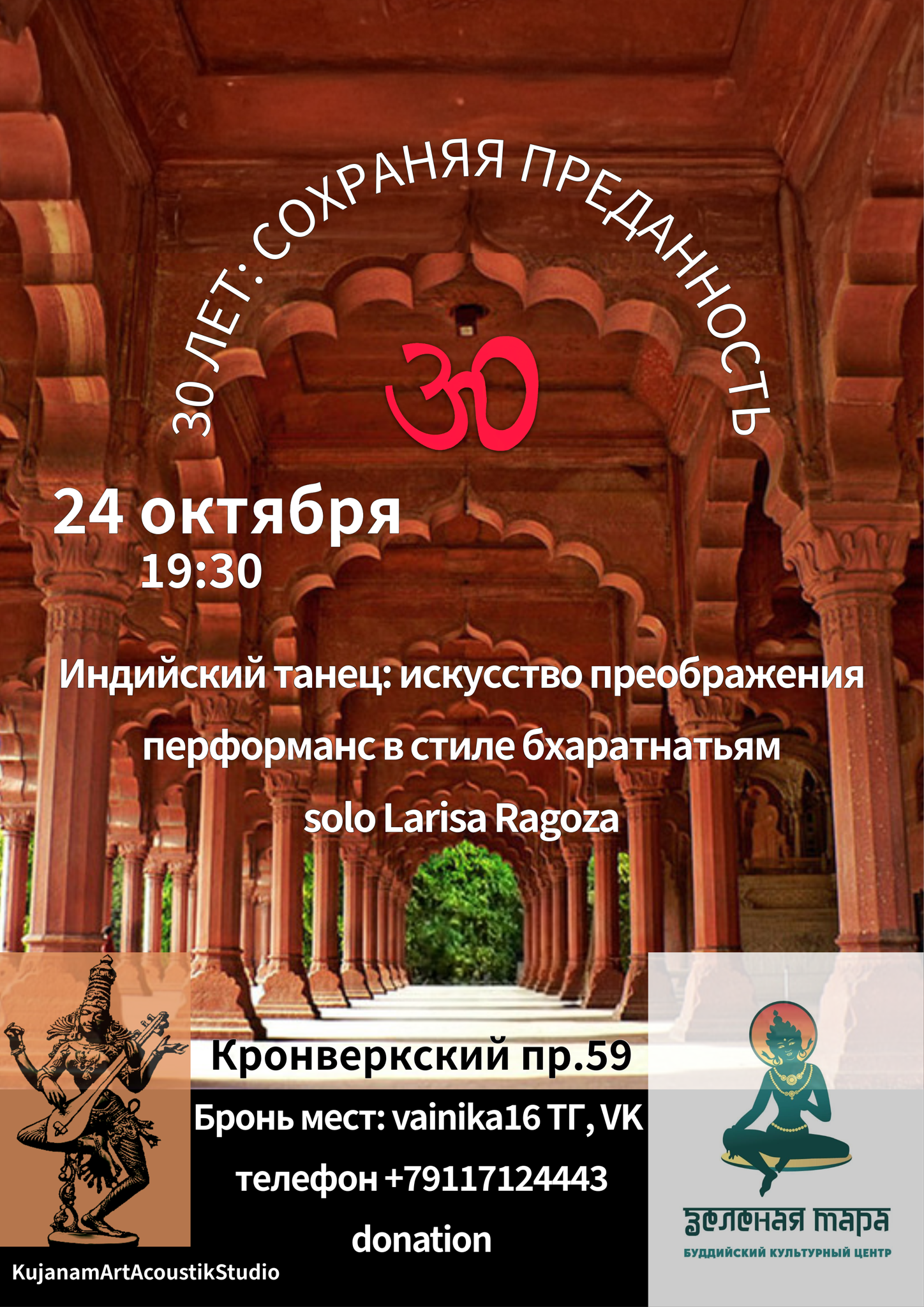 Индийский танец: искусство преображения. Перформанс в стиле Бхаратнатьям