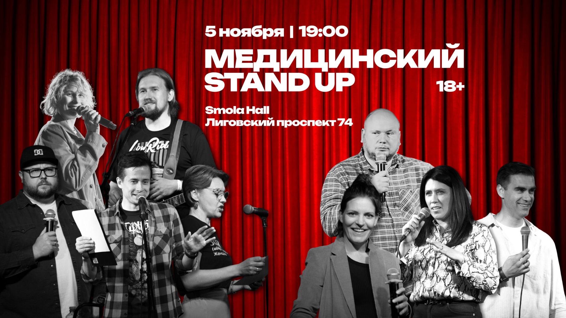 МЕДИЦИНСКИЙ СТЕНДАП