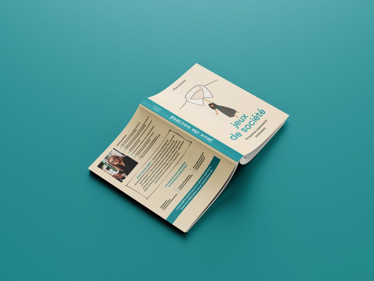 Презентация книги ирины бахтиной "алгоритмы социального интеллекта. jeux de société. "