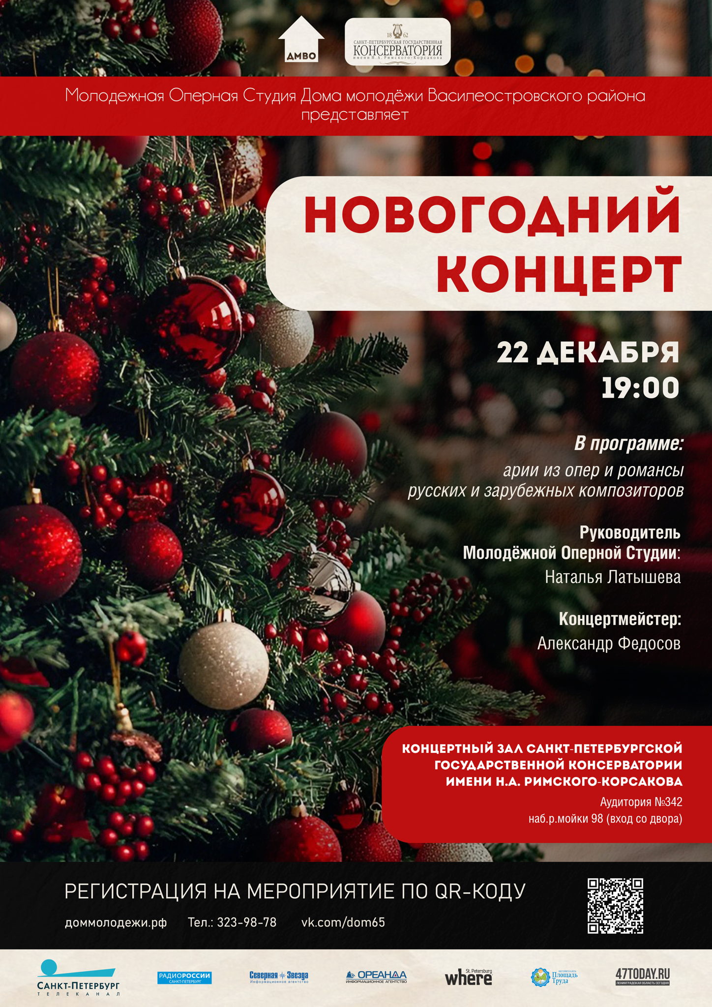 Новогодний концерт Молодёжной Оперной Студии