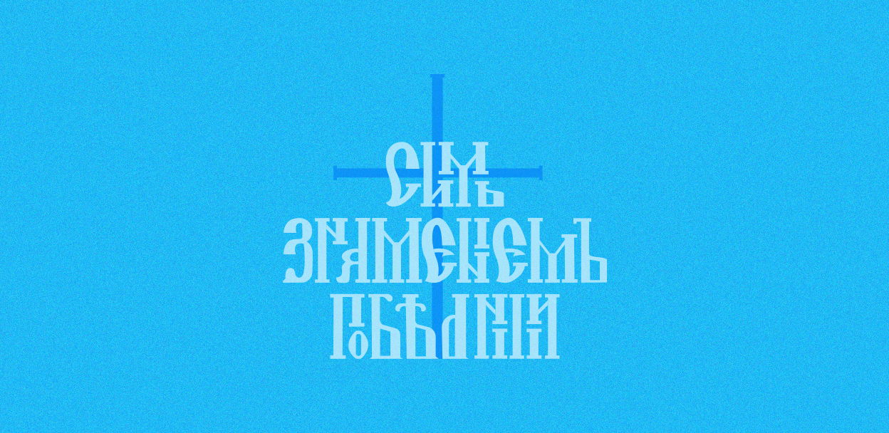 Лекция Дмитрия Карпука «Русская церковь в первой половине XIX века»