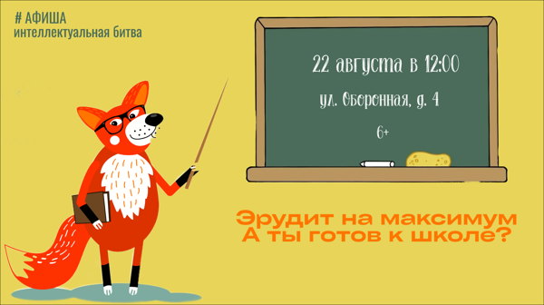 Эрудит на максимум А ты готов к школе? 6+