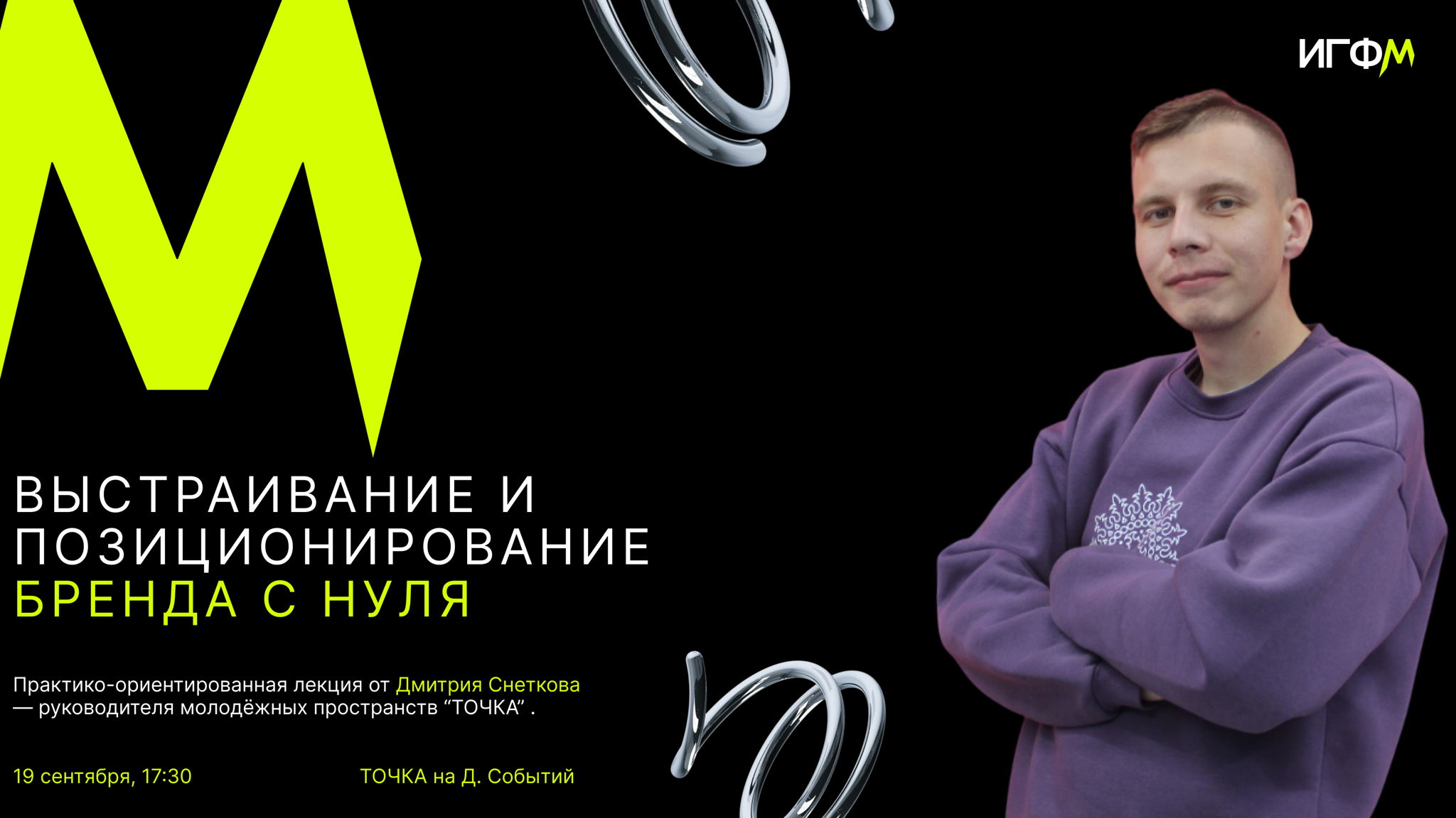 Выстраивание и позиционирование бренда с нуля