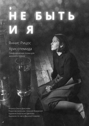 Показ фрагментов спектакля «НеБытьиЯ»