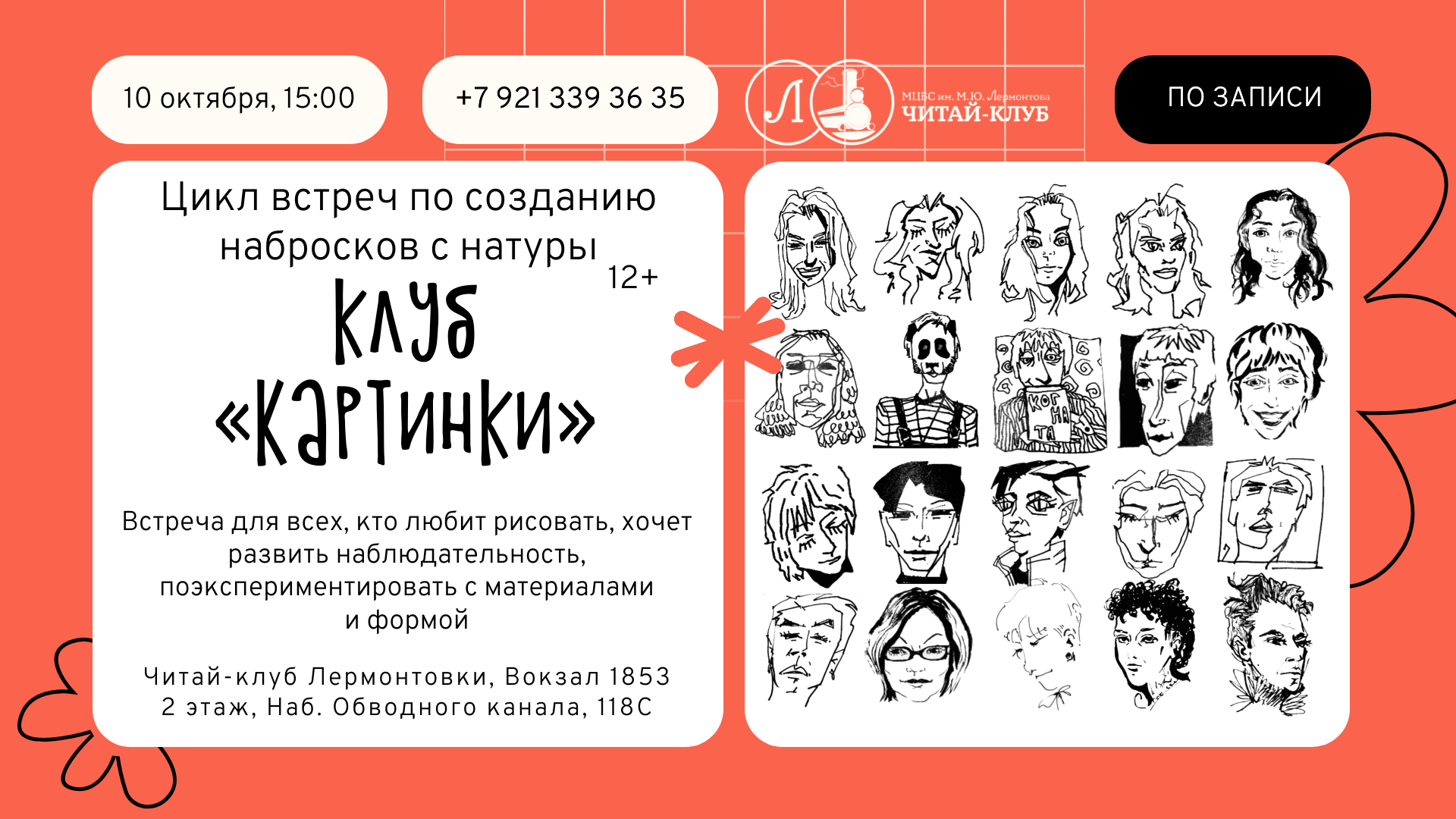 Клуб «Картинки»: цикл встреч по созданию набросков с натуры