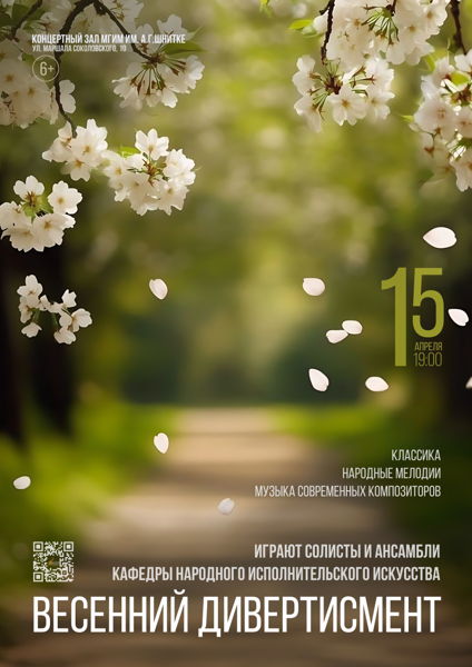 Весенний дивертисмент