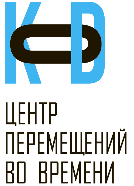 KOD — Центр Перемещений во времени